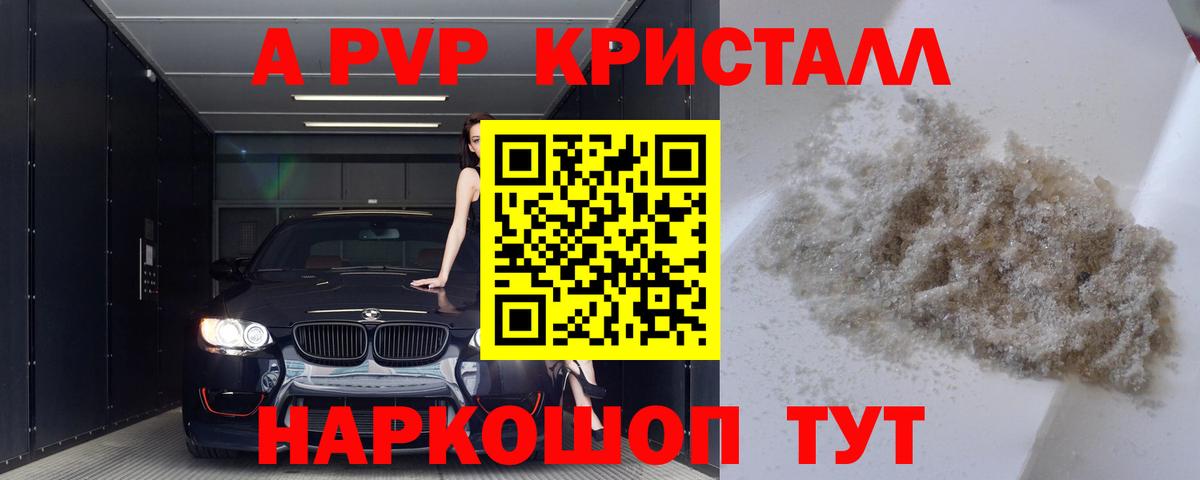 A-PVP крисы CK Южноуральск
