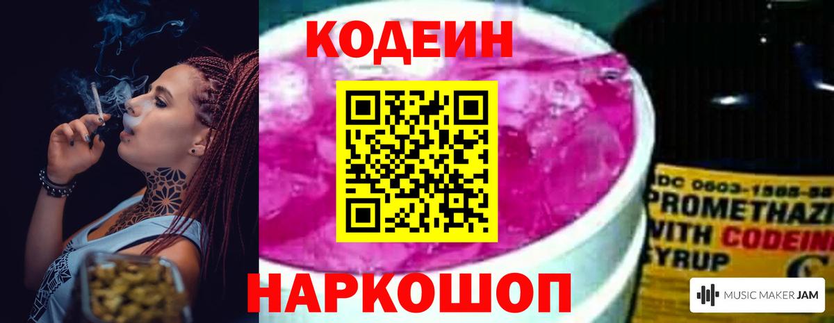 Codein напиток Lean (лин)  Вход с VPN  Южноуральск  Кодеин напиток Lean (лин) 