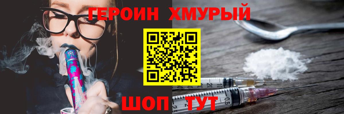 ГЕРОИН белый Южноуральск