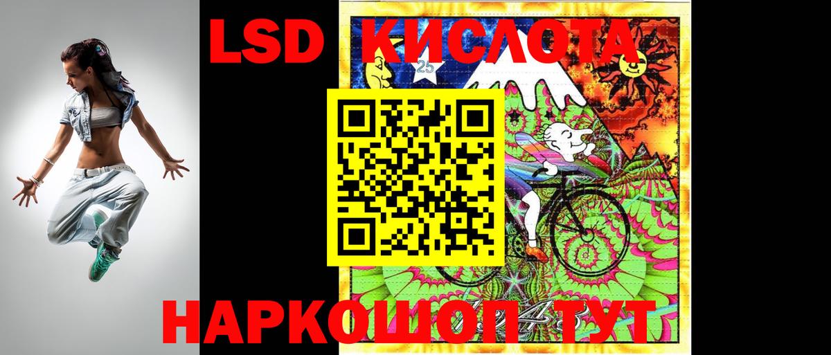 LSD-25 экстази кислота Южноуральск