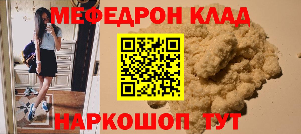 Меф мяу мяу Южноуральск